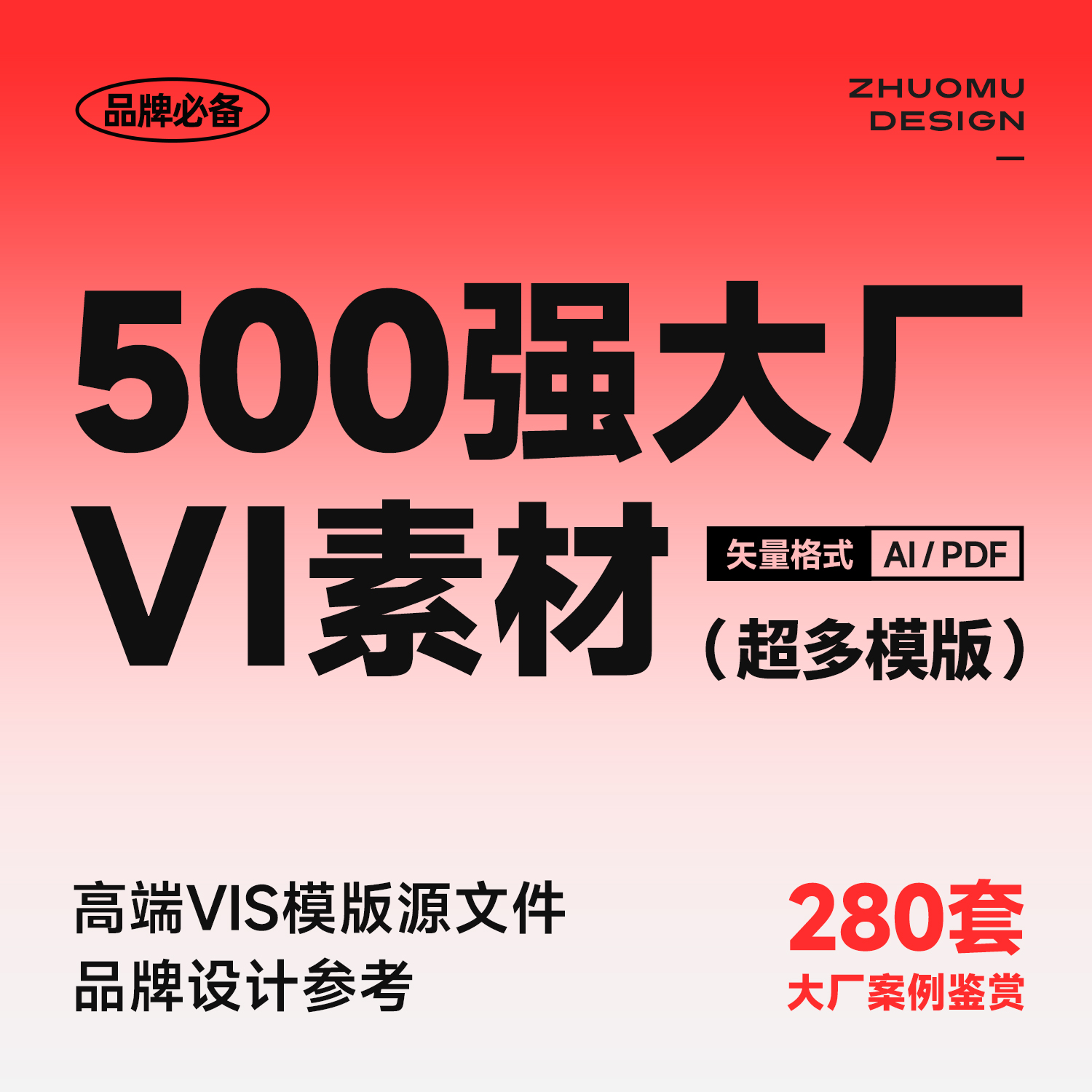 世界500强VIS品牌手册 大厂模