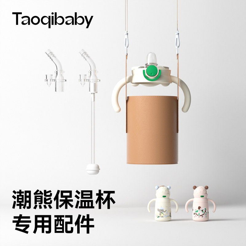 taoqibaby 淘气宝贝吸管专用配件潮熊保温杯硅胶V形防漏防呛