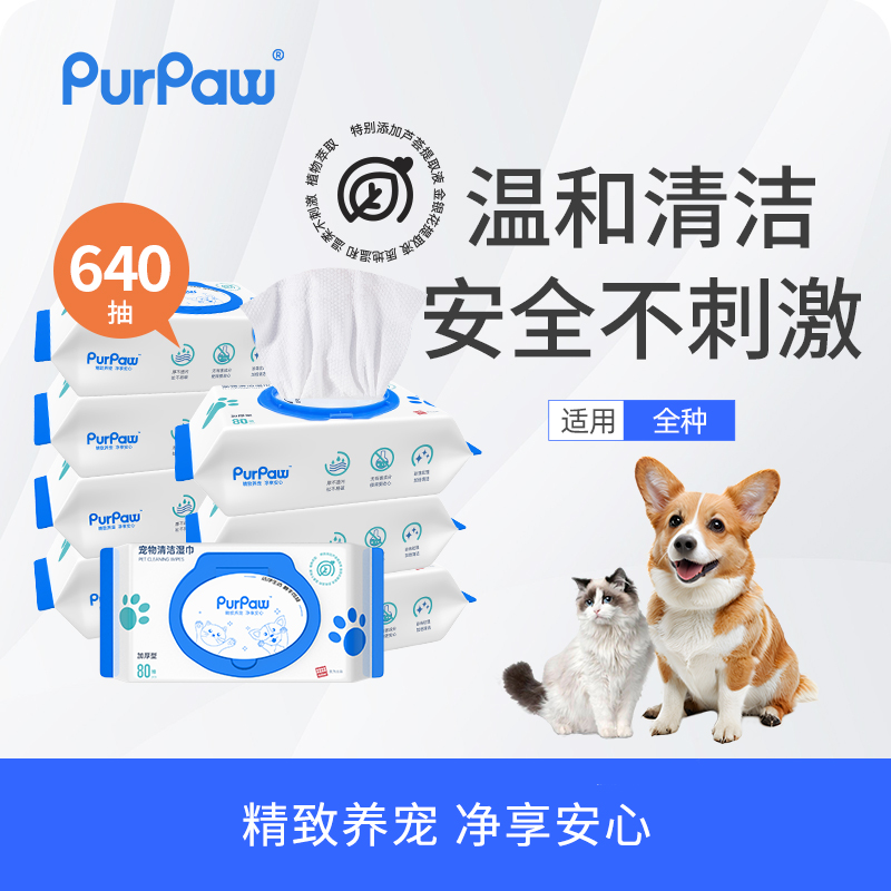 PurPaw贵为狗狗湿巾猫咪擦屁股