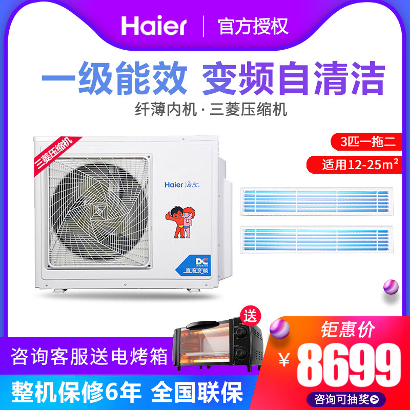 Hair/海尔 1拖2 中央空调家用变频 3匹一拖二多联机 一室一厅在类目 大家电, 中央空调, 多联机中 - 来自Buy2taobao.com提供专业的淘宝代购服务