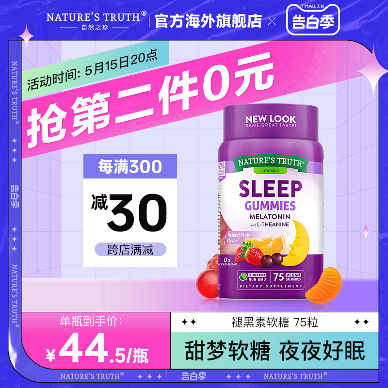 自然之珍褪黑素sleepwell退