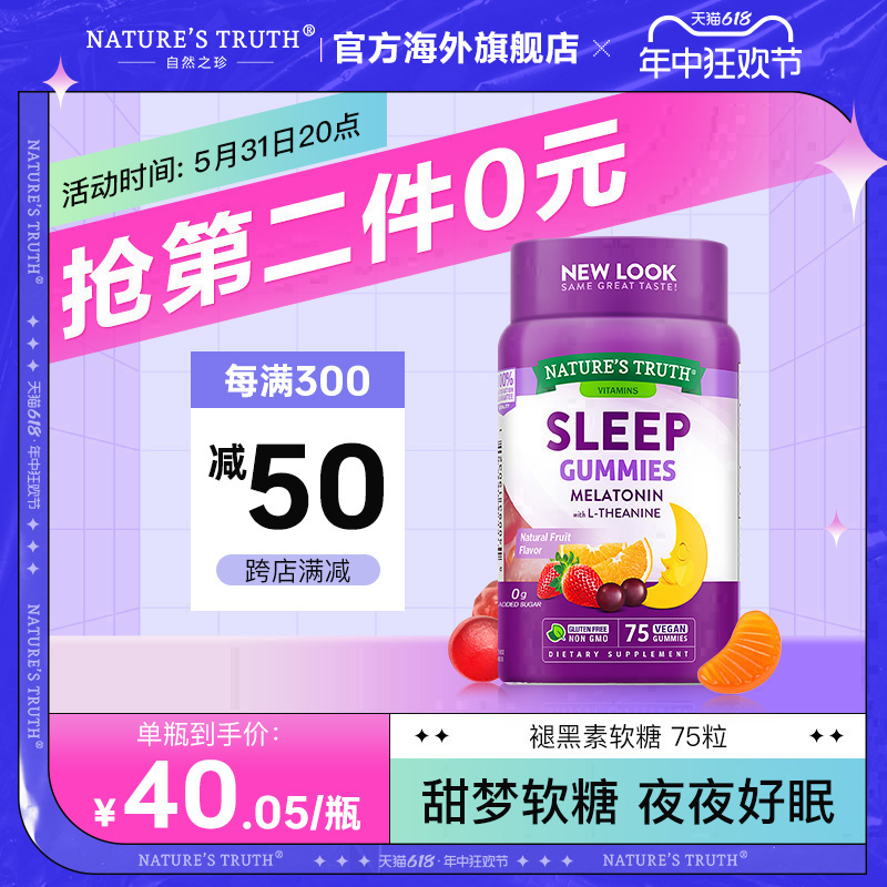 自然之珍褪黑素sleepwell退