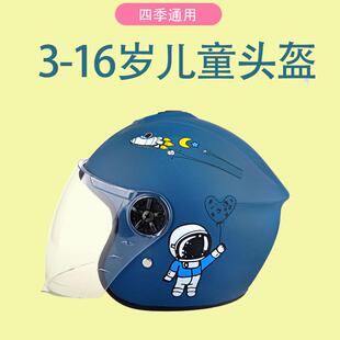 儿童男童头盔四季通用女孩6一15岁3岁男孩10岁以上宝宝电动车2岁