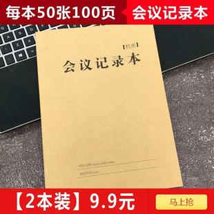 工作会议记录本子定制可印logo 牛皮纸笔记本会议记录薄簿