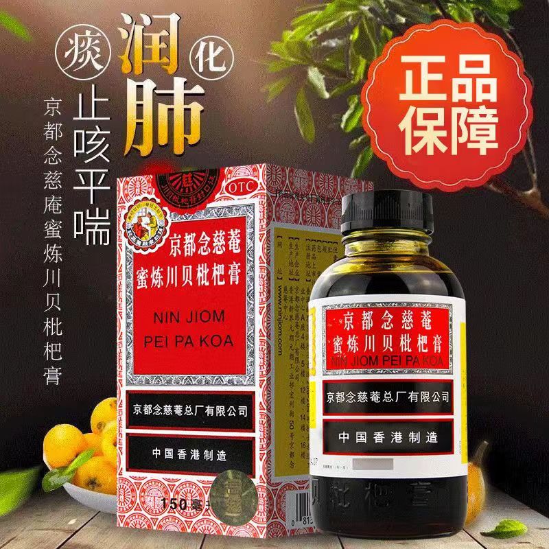 京都念慈菴 蜜炼川贝枇杷膏150ml 润肺化痰 止咳平喘 护喉利咽药