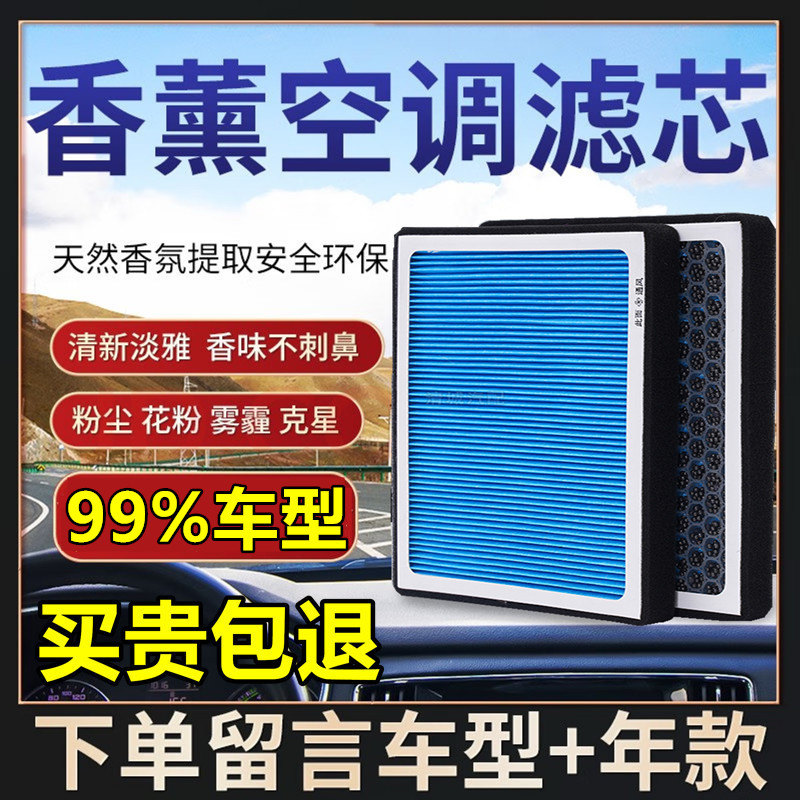 香薰空调滤芯适配大众本田丰田别克雪佛兰长安传祺五菱全车系空调