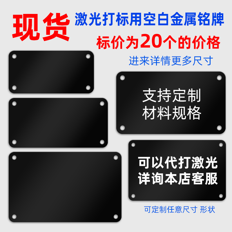 现货 金属空白铭牌激光打标用空标牌材料支持定做不锈钢标识牌黑色铝板空白板铭牌铝标牌雕刻字可定制代打标