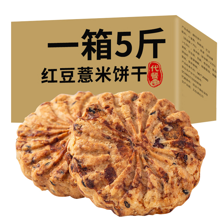 红豆薏米饼干整箱零食粗粮饼干多口味早餐代餐饱腹食品