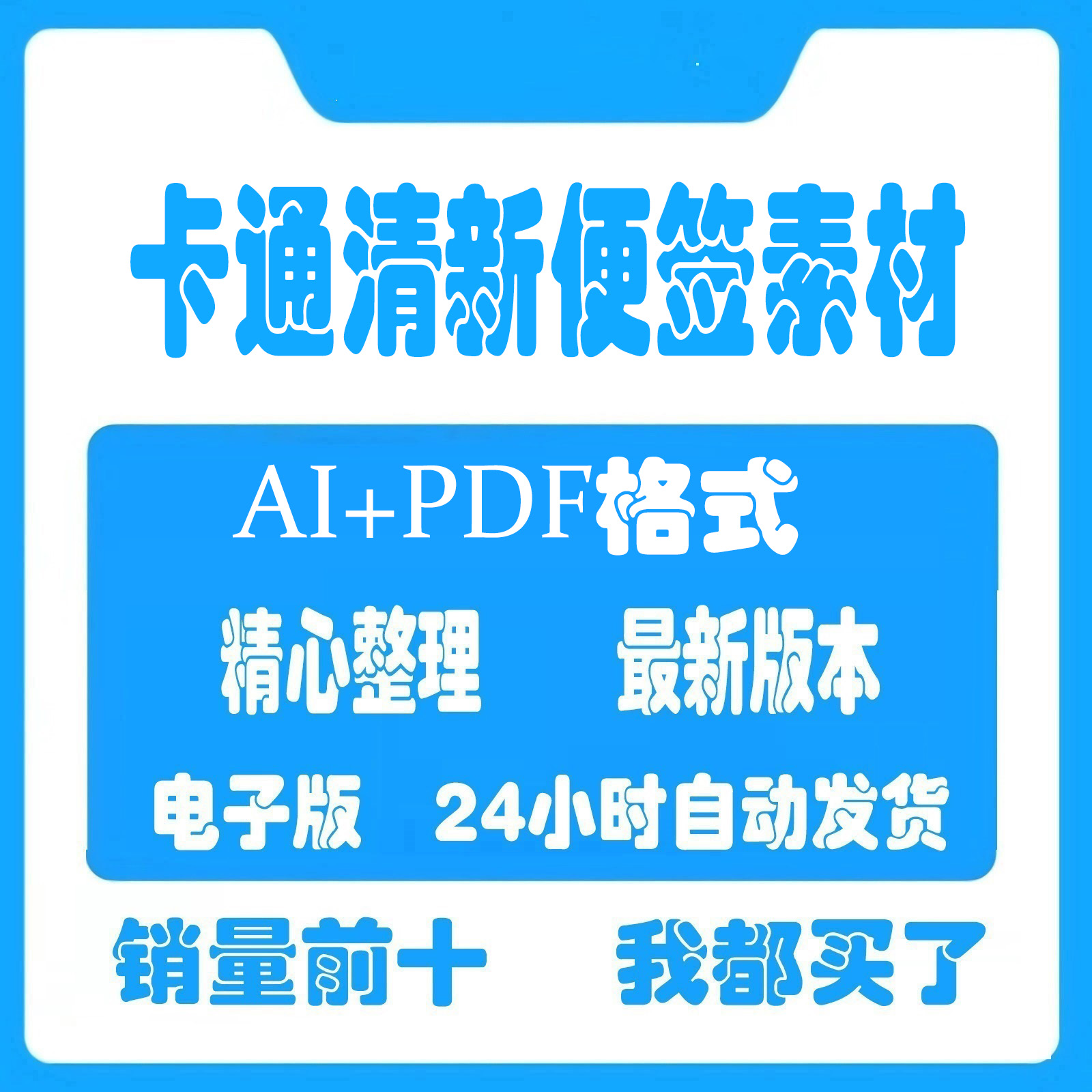 卡通可爱淡雅便签便利贴卡片标贴背景图案印刷手账AI矢量设计素材