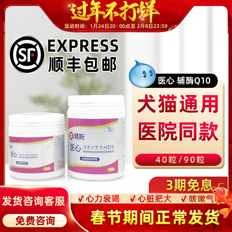 宠物养心丹60粒益宠堂犬猫咪心脏肥大护心丸狗狗心脏肥大病心元素