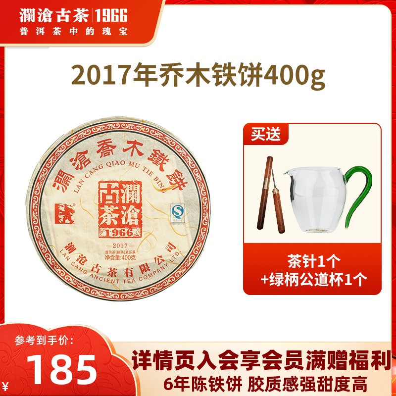 【品牌直营】澜沧古茶茶妈妈2017