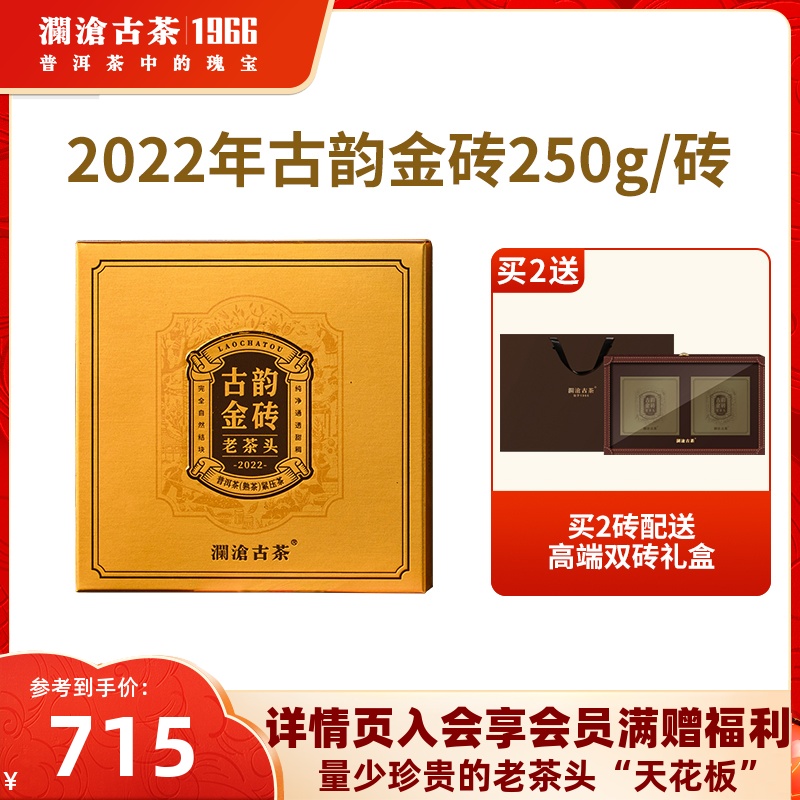 【品牌直营】澜沧古茶2022古韵金