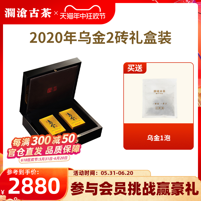 澜沧古茶2020年乌金 普洱茶熟茶