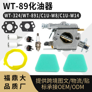 WT 89化油器垫片油滤空滤火花塞 wt 891 C1U-W8 P350 carburetor
