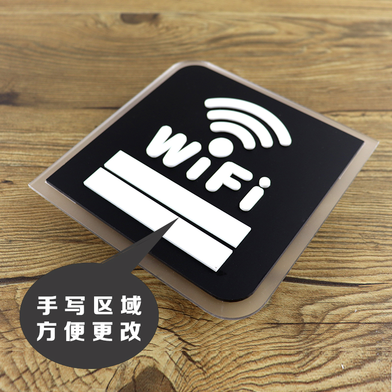 wifi免费无线宽带上网标识牌高档亚克力网络已覆盖wifi标识牌无线网络标志牌标牌墙贴无线上网提示牌指示牌