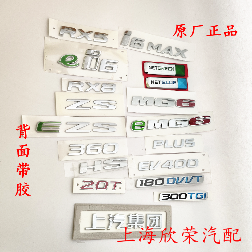 荣威RX5 8 360PLUS i6MAX 名爵ZS MG5 MG6 HS后备箱车标 字标原厂