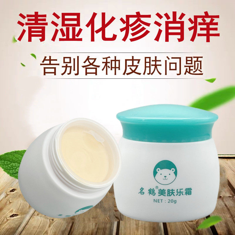美肤乐霜正品宝宝儿童孕妇成人皮肤清痒抑菌蚊虫叮咬膏奇力康名鹤