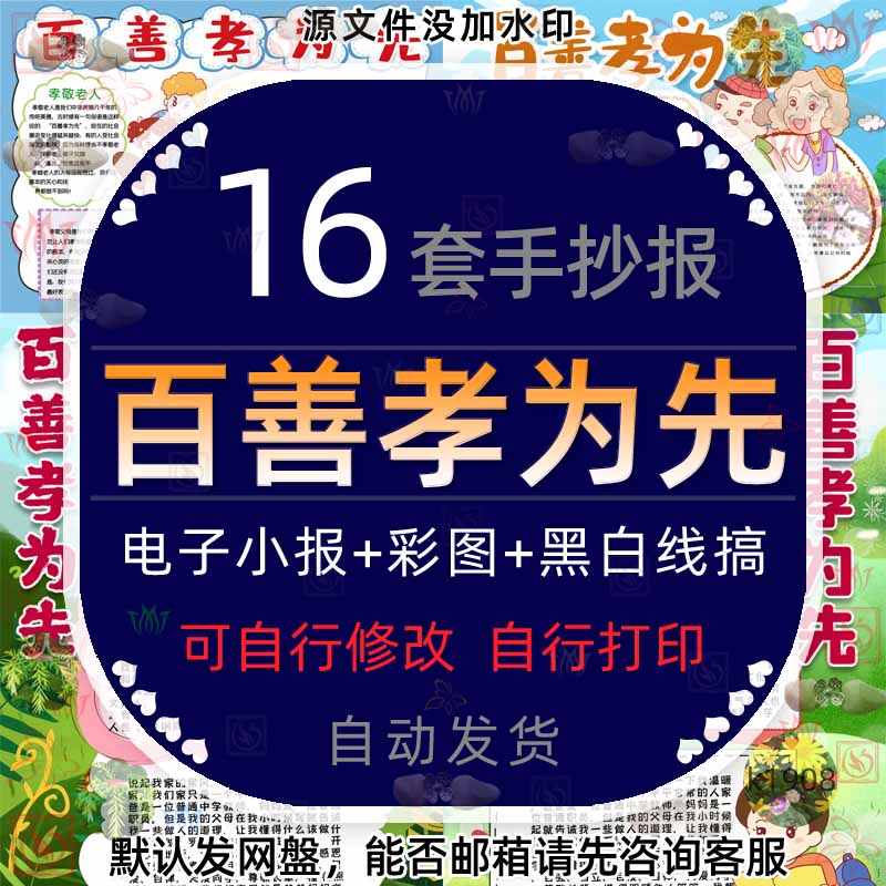 中小学百善孝为先电子小报尊老孝亲敬老孝道手抄报孝敬父母老人A4