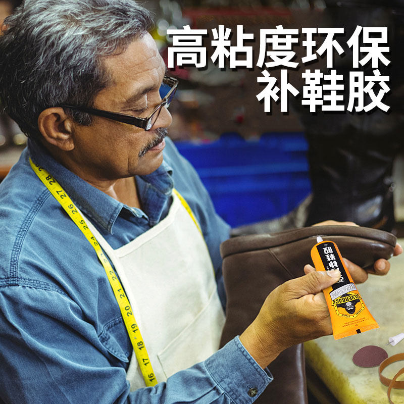 沾鞋子的专用胶水