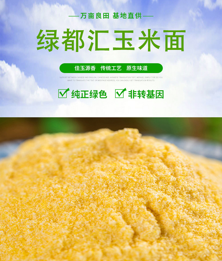 特价粘玉米面