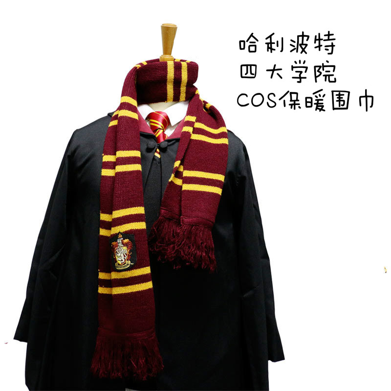 哈利波特周边围巾大额优惠券