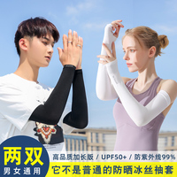 冰丝防晒袖套防紫外线男士女款手套护臂开车骑行薄款夏季网红冰袖