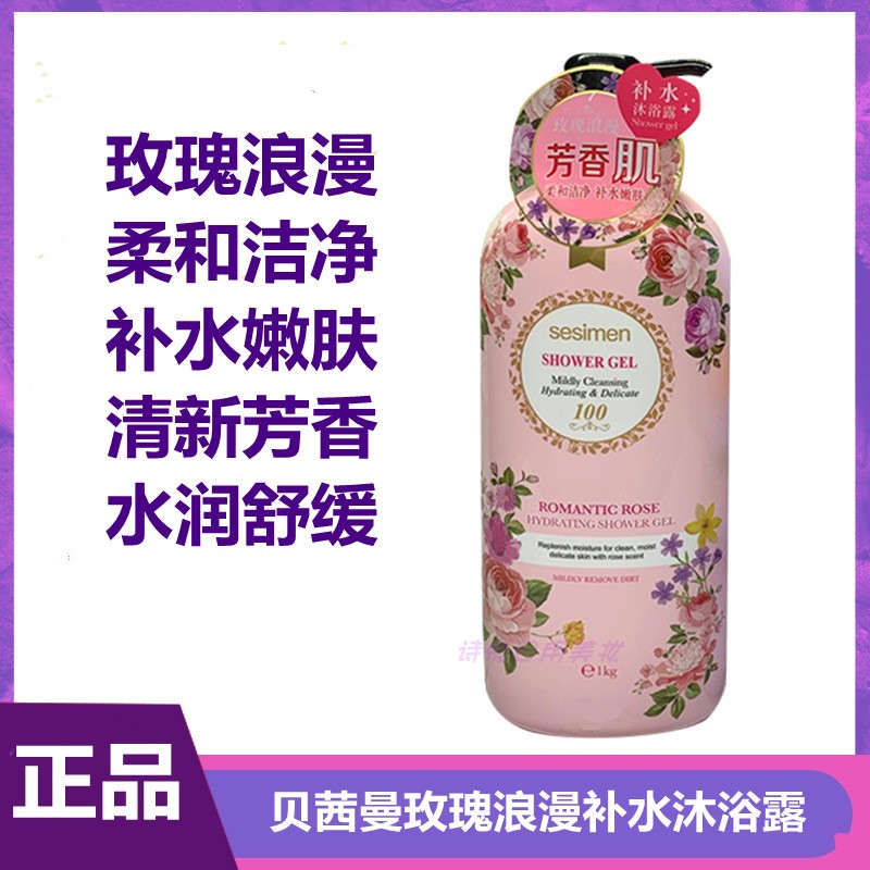 贝茜曼玫瑰浪漫补水沐浴露1000ml 柔和洁净舒缓嫩肤