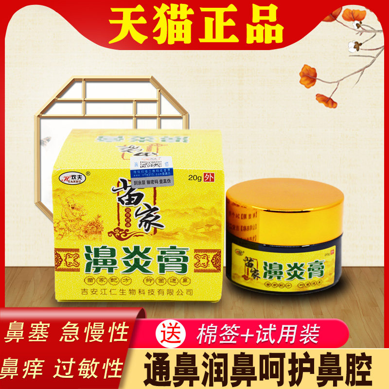 苗家土方鼻炎膏鼻塞鼻窦炎过敏性鼻炎鹅不食草中医慢性欢肤濞炎膏