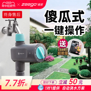 zeego 植客7011自动浇水器浇花神器定时喷淋控制器节水灌溉系统