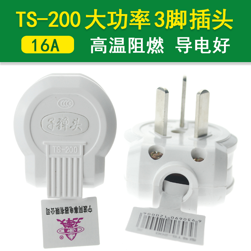 子弹头插头三极可拆插头3/三脚插头220V空调10A/16A大功率TS-200|ruв категории электронный/электрик, коммутационная панель/пробка, пробка - от Buy2taobao.com для оказания профессиональной услуги покупки агента Taobao