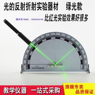 。光的反射折射实验器材 演示器材教学仪器绿激光光的传播初中光