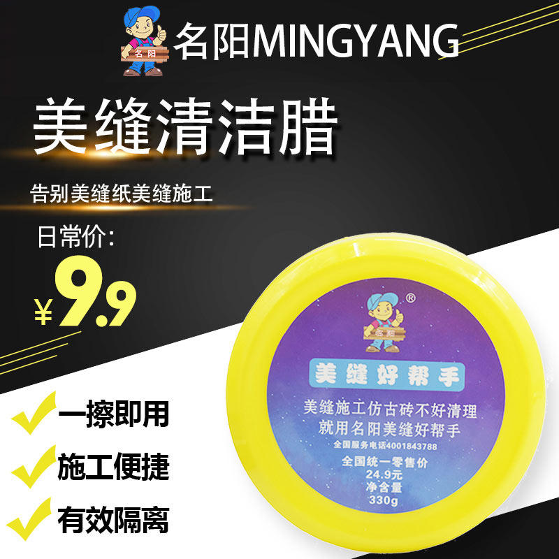 名阳美缝蜡美缝剂施工工具专用仿古瓷砖清理多功能清洁隔离膏腊