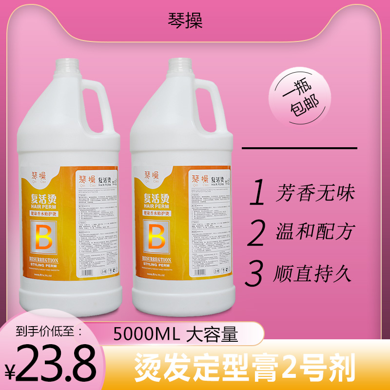 大桶离子烫定型剂5000ml膏状定型2号剂拉直发膏B剂药水美发品批发