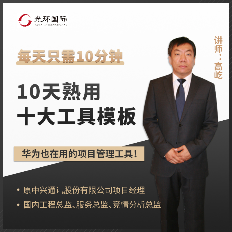 光環國際pmp培訓項目管理十大工具模板在類目 教育培訓, 職業技能培訓, 項目管理培訓/經濟師培訓中 - 來自Buy2taobao.com提供專業的淘寶代購服務