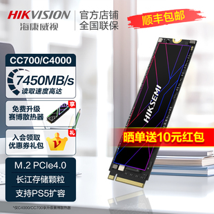 海康威视PCIe4.0 1TB 2TB 4TB M.2固态硬盘SSD PS5固态m2 c4000