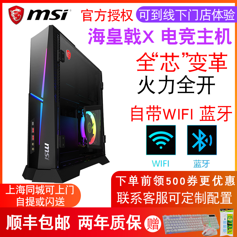 msi微星海皇戟X i7-9700K RTX2070台式机电脑电竞吃鸡游戏小主机
