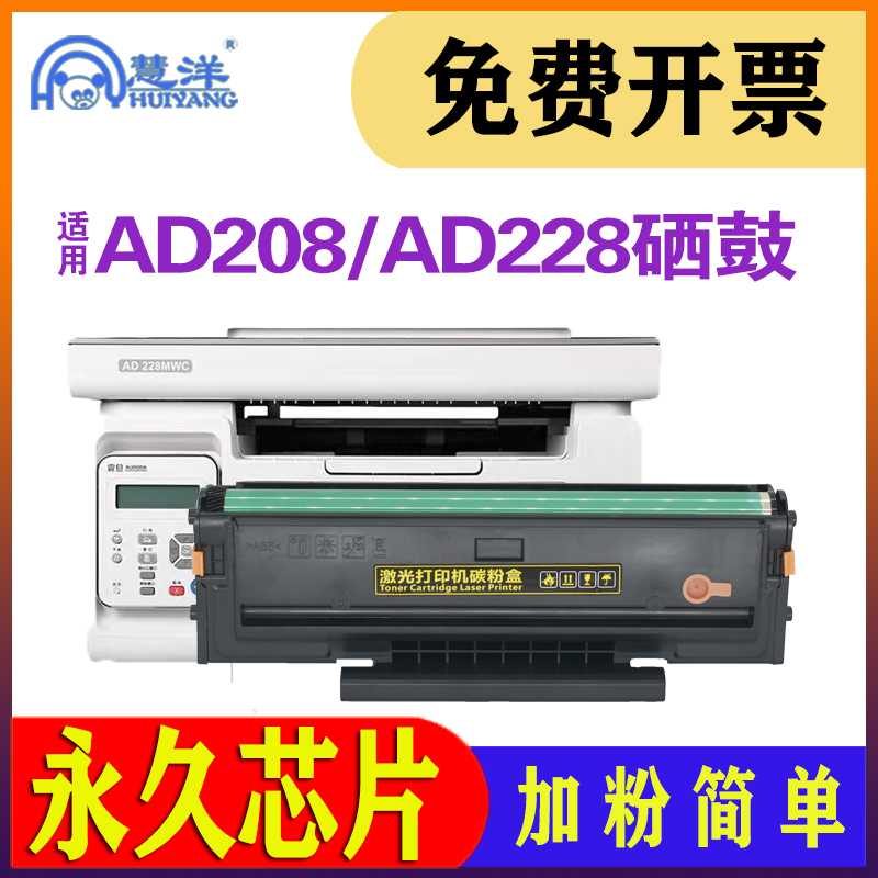 适用震旦AD228MWC硒鼓ADDT-208s碳粉盒AD208PW AD228PS一体机感光鼓组件AD228PNW/MA 228MNA墨粉盒打印机墨盒