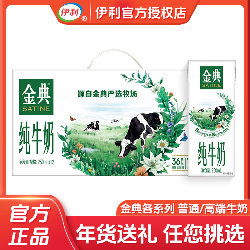 5月产伊利金典纯牛奶250ml*1