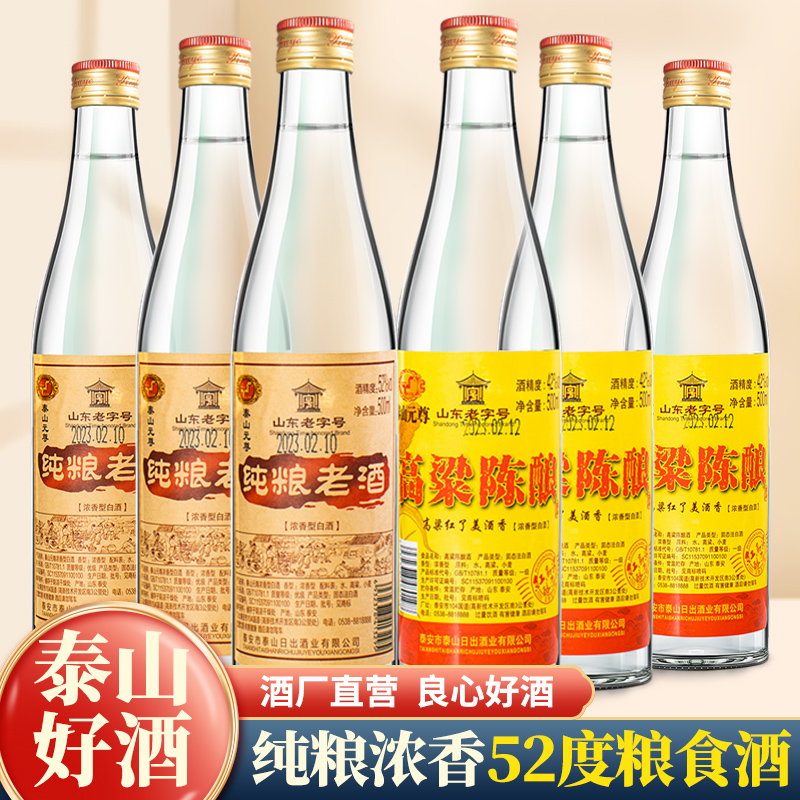 高度白酒纯粮老酒52度浓香型高粱陈酿42度发酵白酒