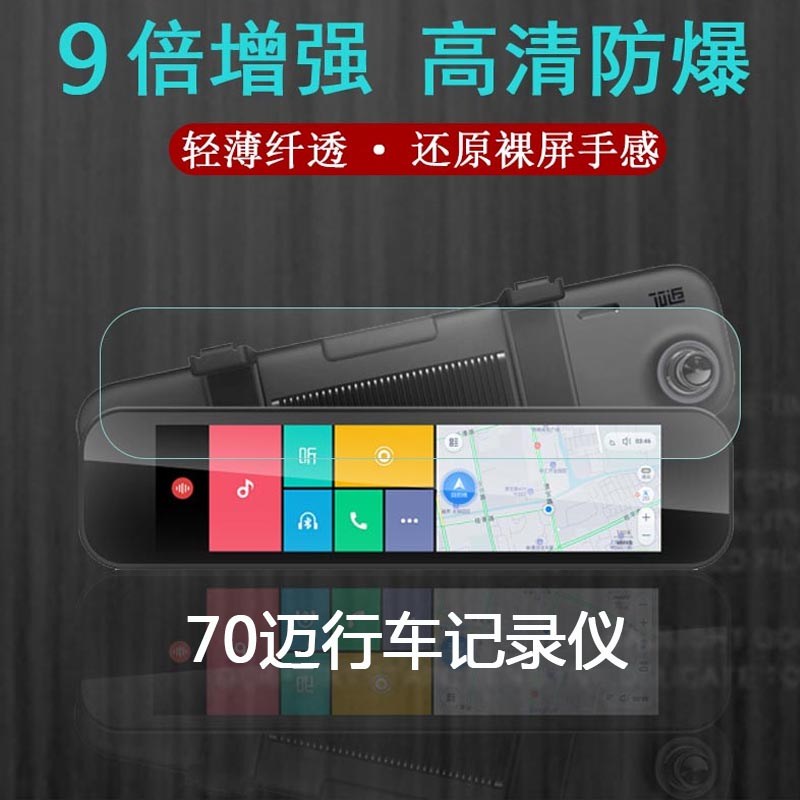 。小米米家智能后视镜贴膜70迈保护膜小米行车记录仪贴膜青春版屏|ruв категории Цифровые аксессуары, аксессуары для мобильных телефонов, телефон маска - от Buy2taobao.com для оказания профессиональной услуги покупки агента Taobao