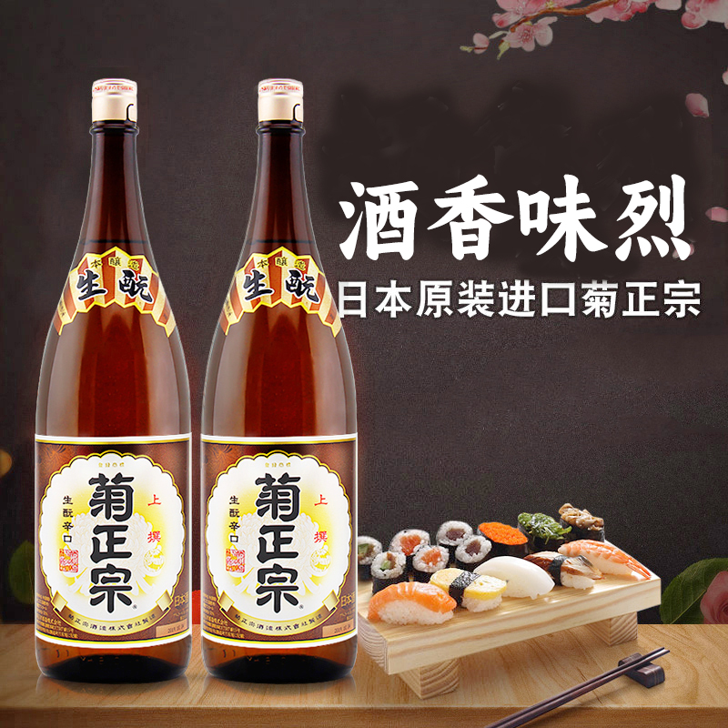 菊正宗上选清酒1.8L两瓶组合装日本原装进口酒洋酒发酵酒米酒清酒