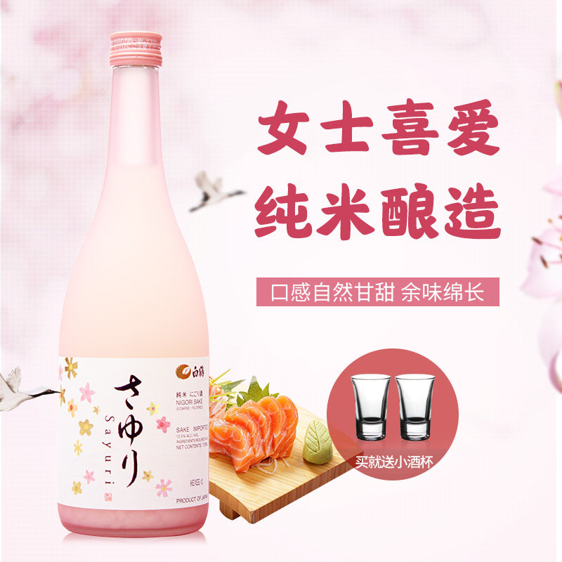 白鹤小百合纯米浊清酒720ml日本原装进口洋酒日本酒甘口女士清酒