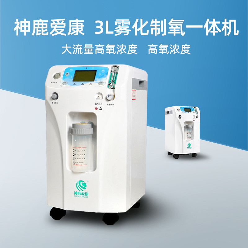 神鹿爱康医用医疗制氧机家用老人孕妇吸氧增氧机3l家用雾化机器