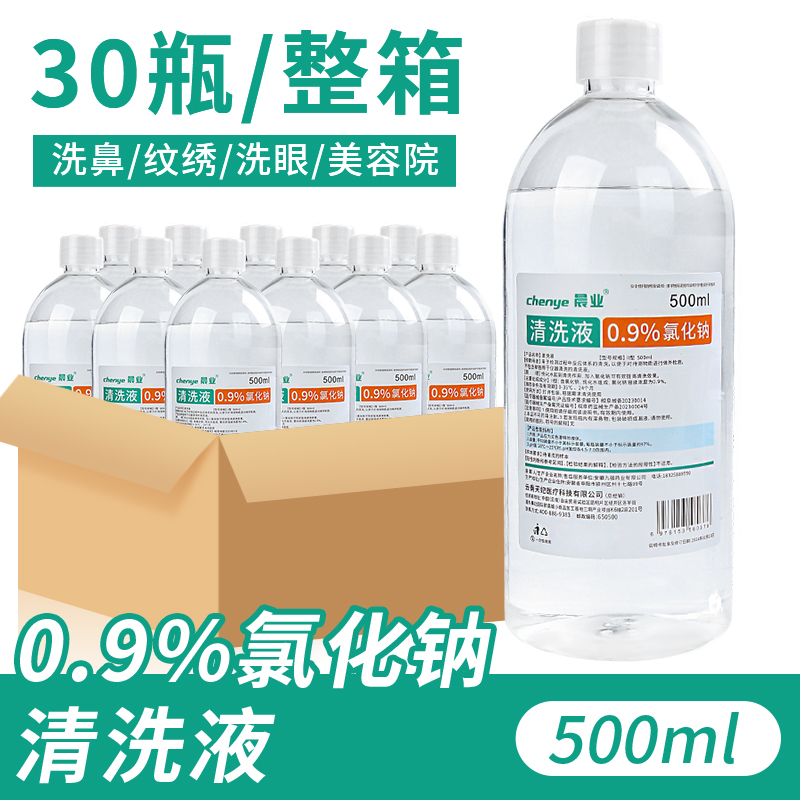 生理性盐水医用500ml敷脸纹绣清洗液鼻眼ok镜0.9氯化钠小支100ml