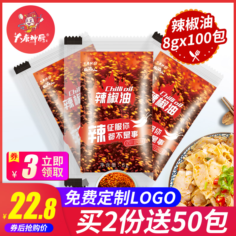 外卖辣椒油小包装香辣椒包小包凉拌凉皮调料包外卖商用红油小包装