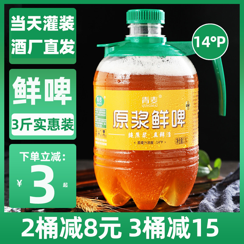 青麦精酿原浆啤酒桶装7天鲜啤生啤酒青岛特产扎啤大麦黄啤15升装