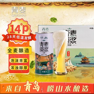 青麦14°青岛特产精酿原浆啤酒全麦小麦艾尔白啤1升*6礼盒装送礼