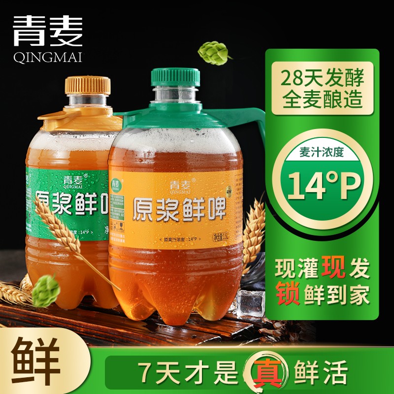 青麦精酿原浆鲜啤酒小麦白啤大麦黄啤组合扎啤1.5L桶装2桶