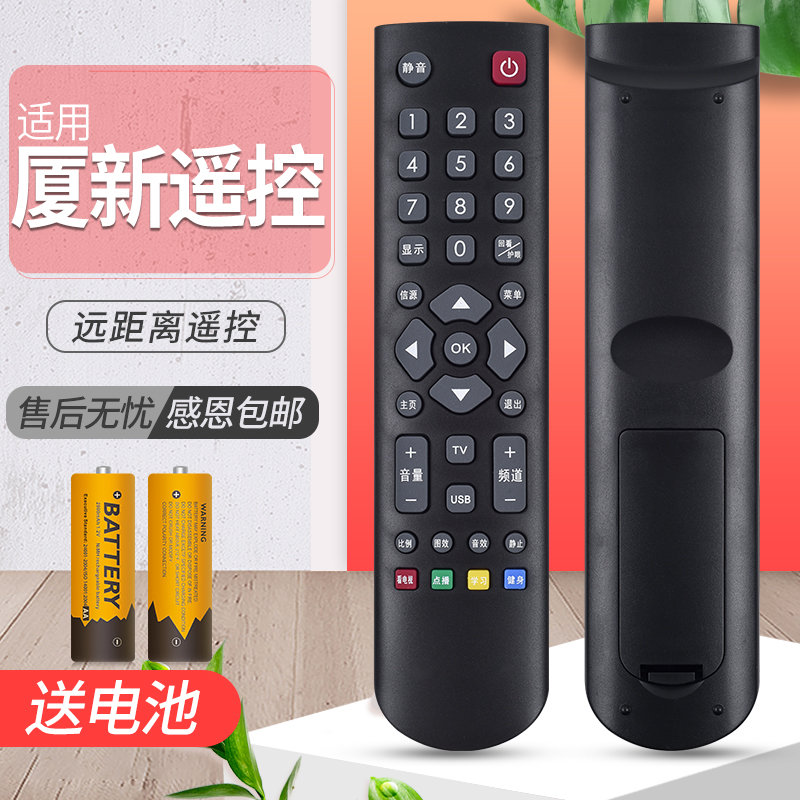 适用厦新TV智能网络电视遥控器 AP-50P JS-5512Q外形按键一样通用