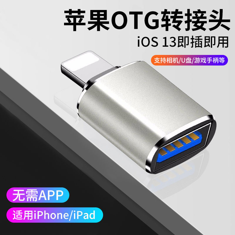 适用苹果OTG转接头usb3.0接口ipad转接u盘传输文件Lighting转换头